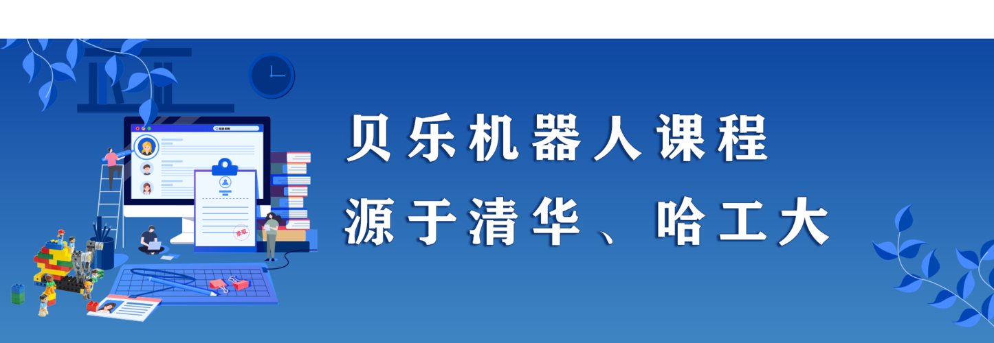 贝乐机器人教育
